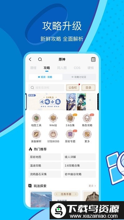 米哈云游戏免费平台(米游社)截图4