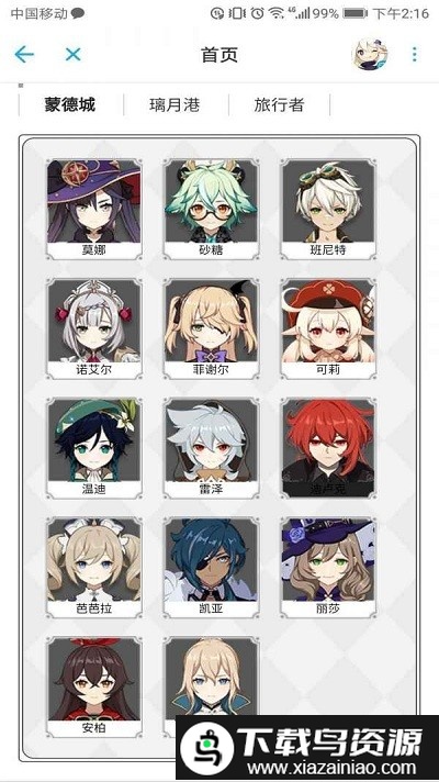 原神wikiapp截图2