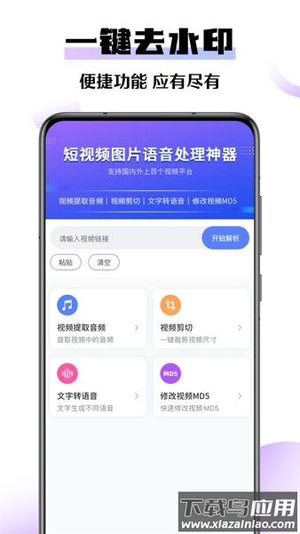 极速去水印大师app下载最新版截图1