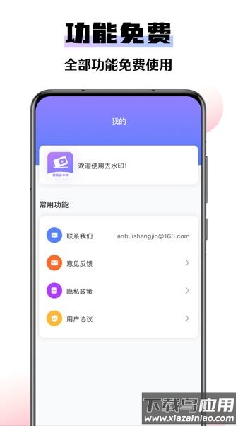 极速去水印大师app下载最新版截图3
