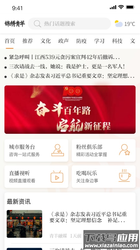 锦绣青羊app下载安装最新版截图1