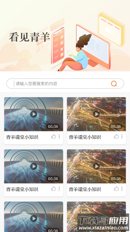 锦绣青羊app下载安装最新版截图3