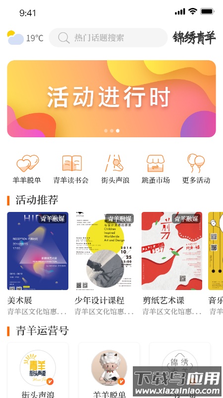 锦绣青羊app下载安装最新版截图4