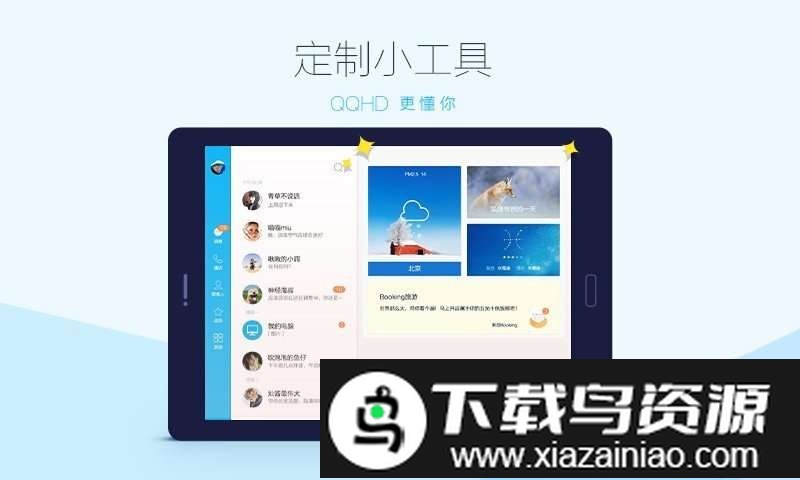 2025qqhd手机版截图3