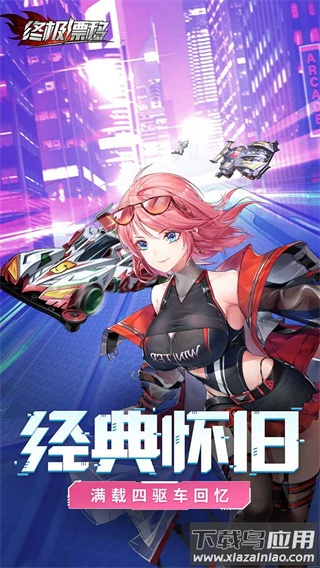 终极漂移九游版下载安装截图1