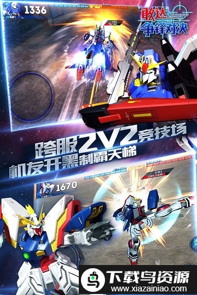 敢达争锋对决小米渠道服最新版截图1