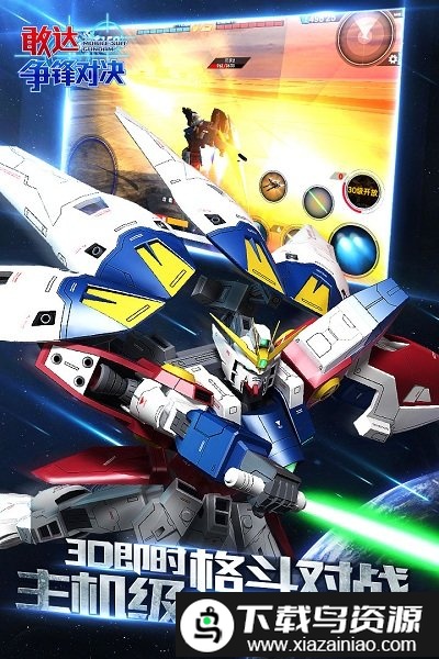 敢达争锋对决小米渠道服最新版截图3