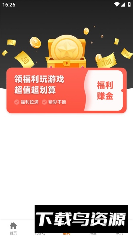 55手游盒子app官方版截图4