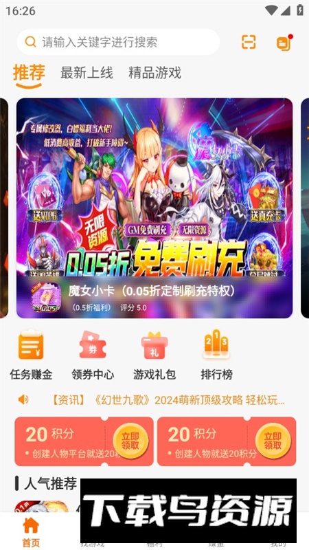 55手游盒子app官方版截图5