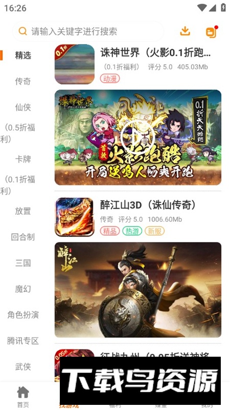 55手游盒子app官方版截图6