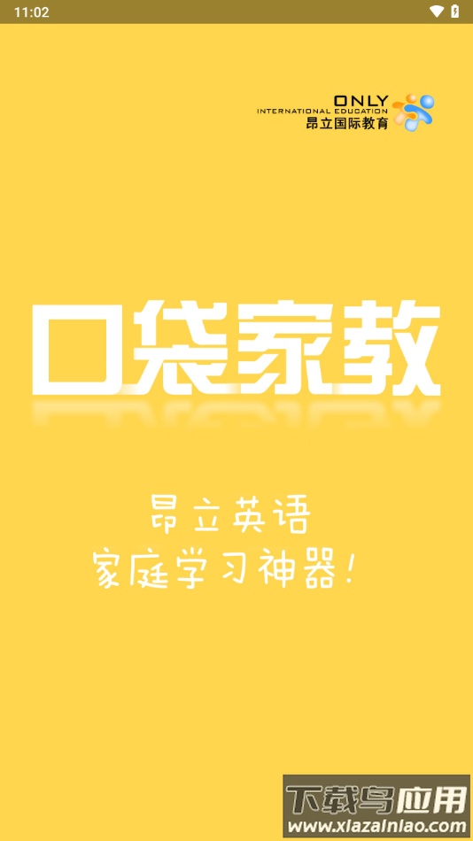 口袋家教学生端app下载截图1