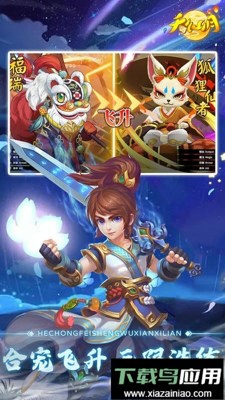 天仙月手游最新版截图3