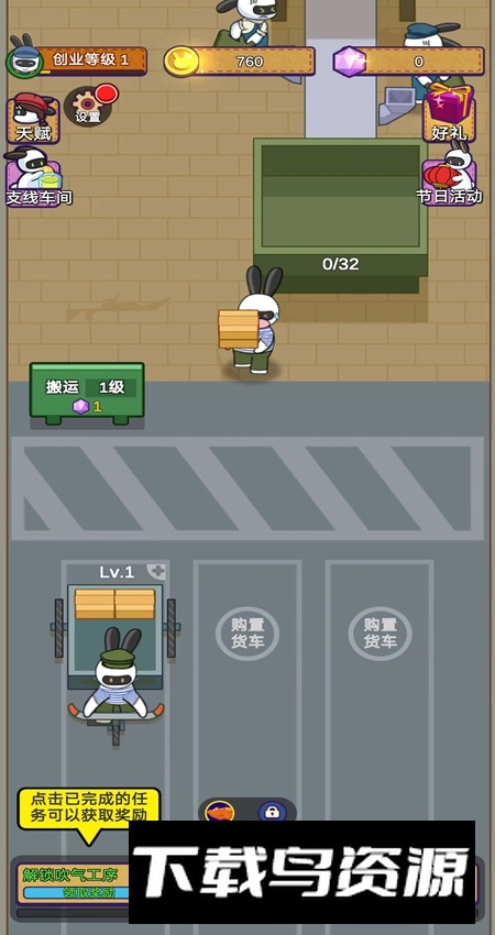 兔克创业记安卓最新版最新版截图1