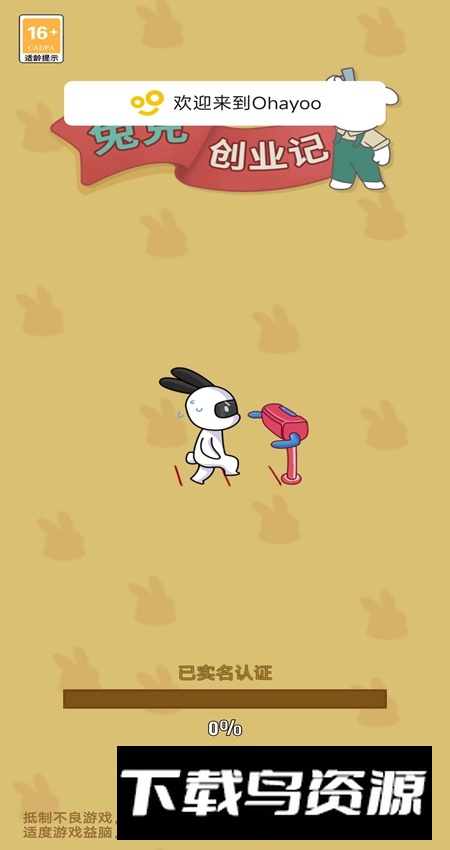 兔克创业记安卓最新版最新版截图2