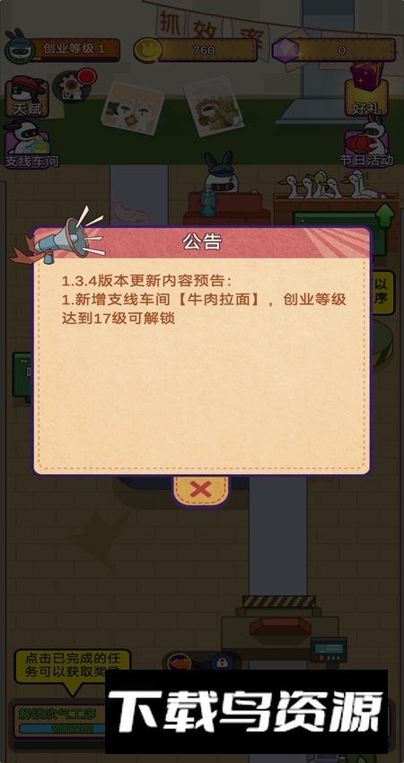 兔克创业记安卓最新版最新版截图3