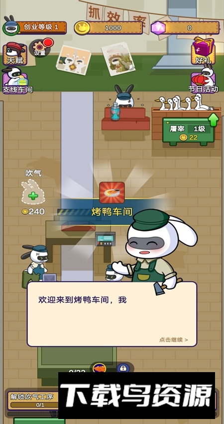 兔克创业记安卓最新版最新版截图5