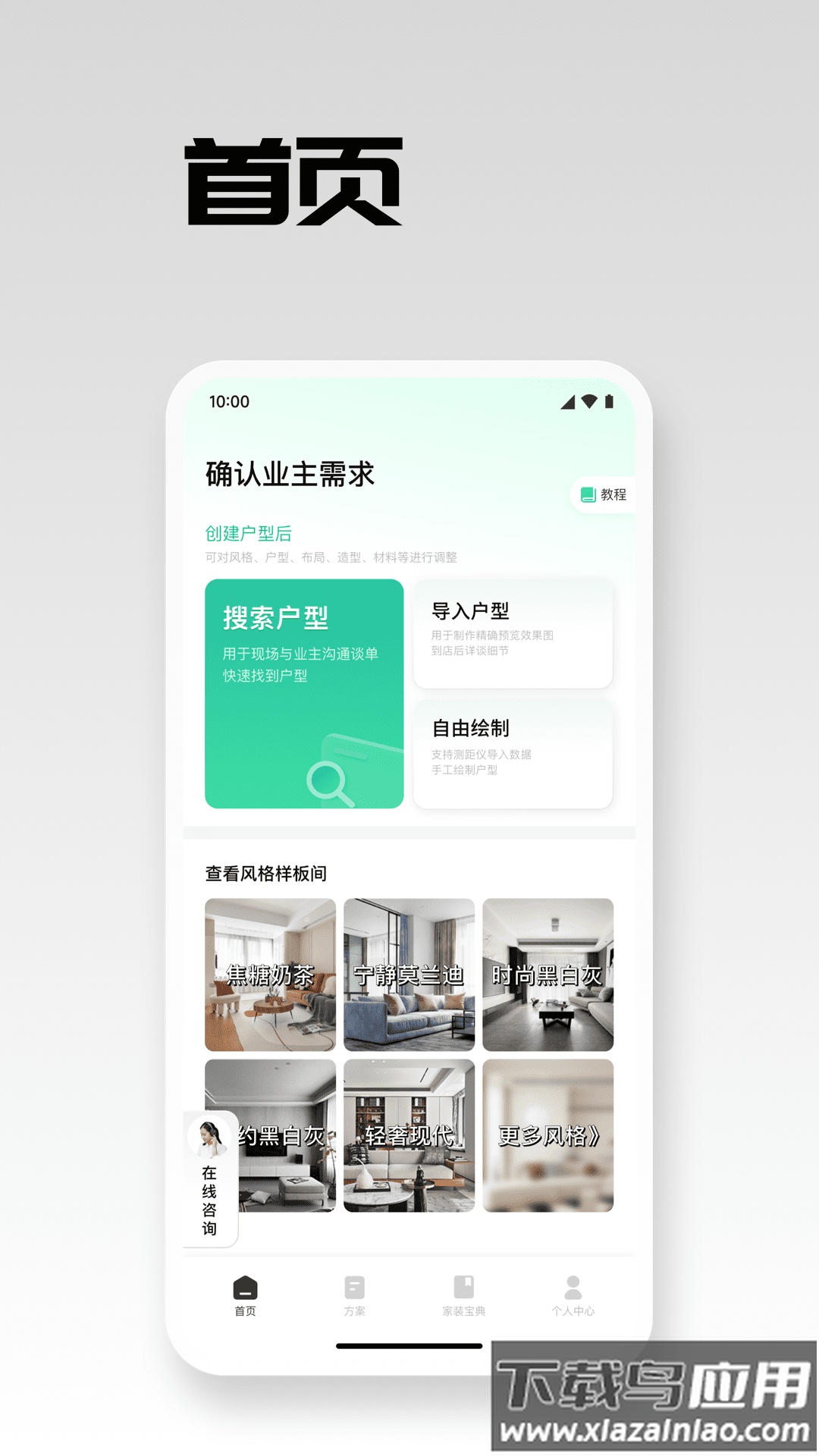 宅畅想app下载安卓最新版截图1