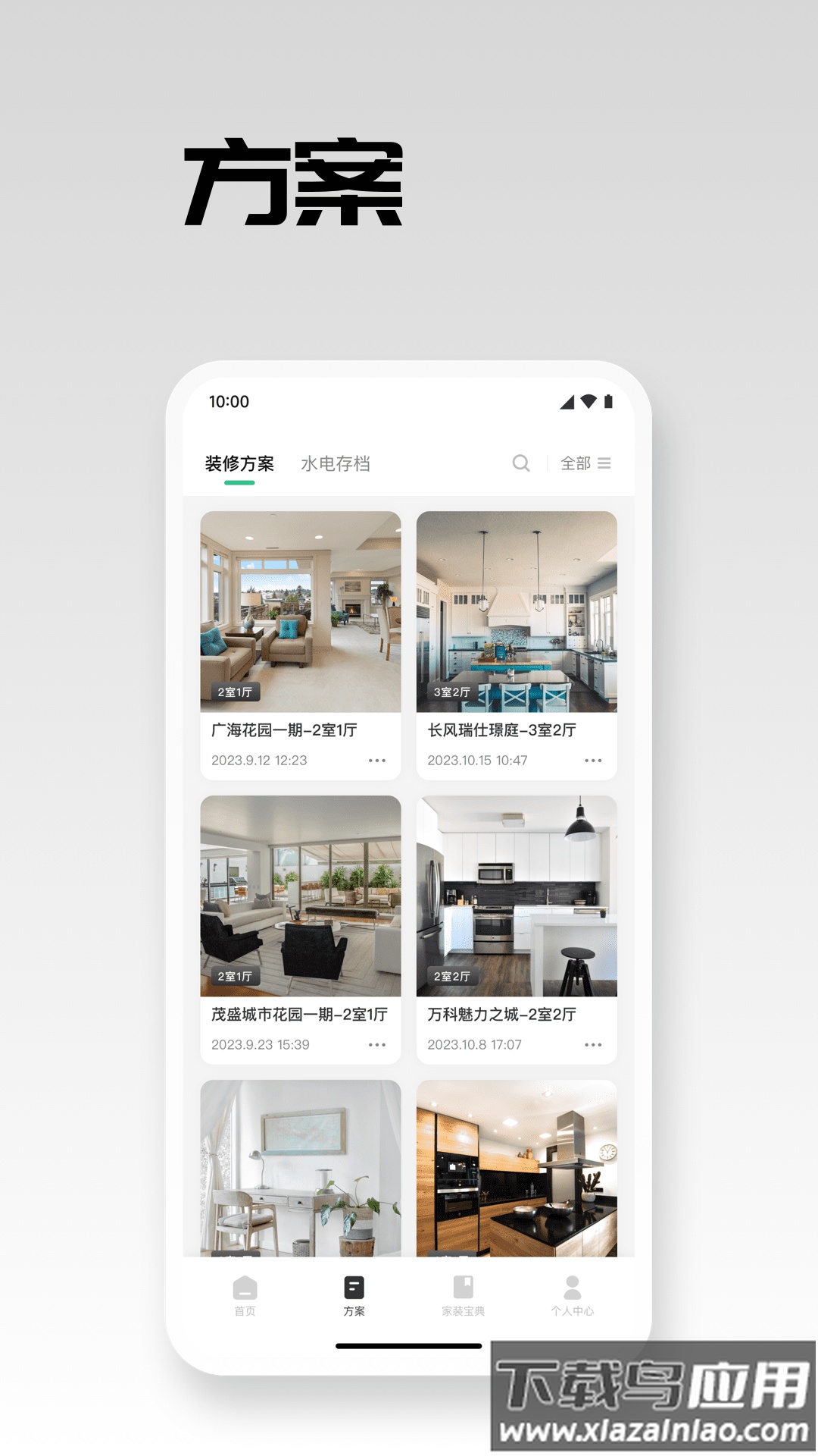 宅畅想app下载安卓最新版截图2