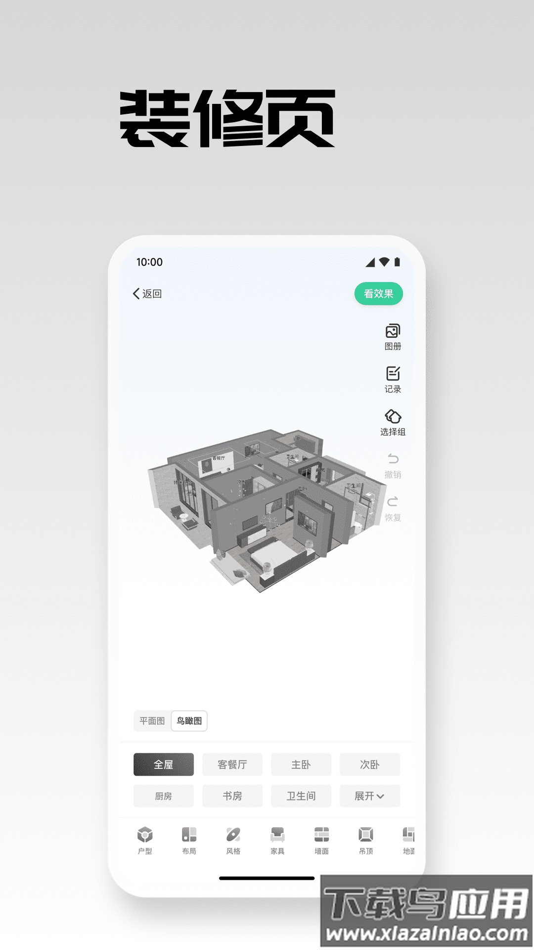 宅畅想app下载安卓最新版截图3