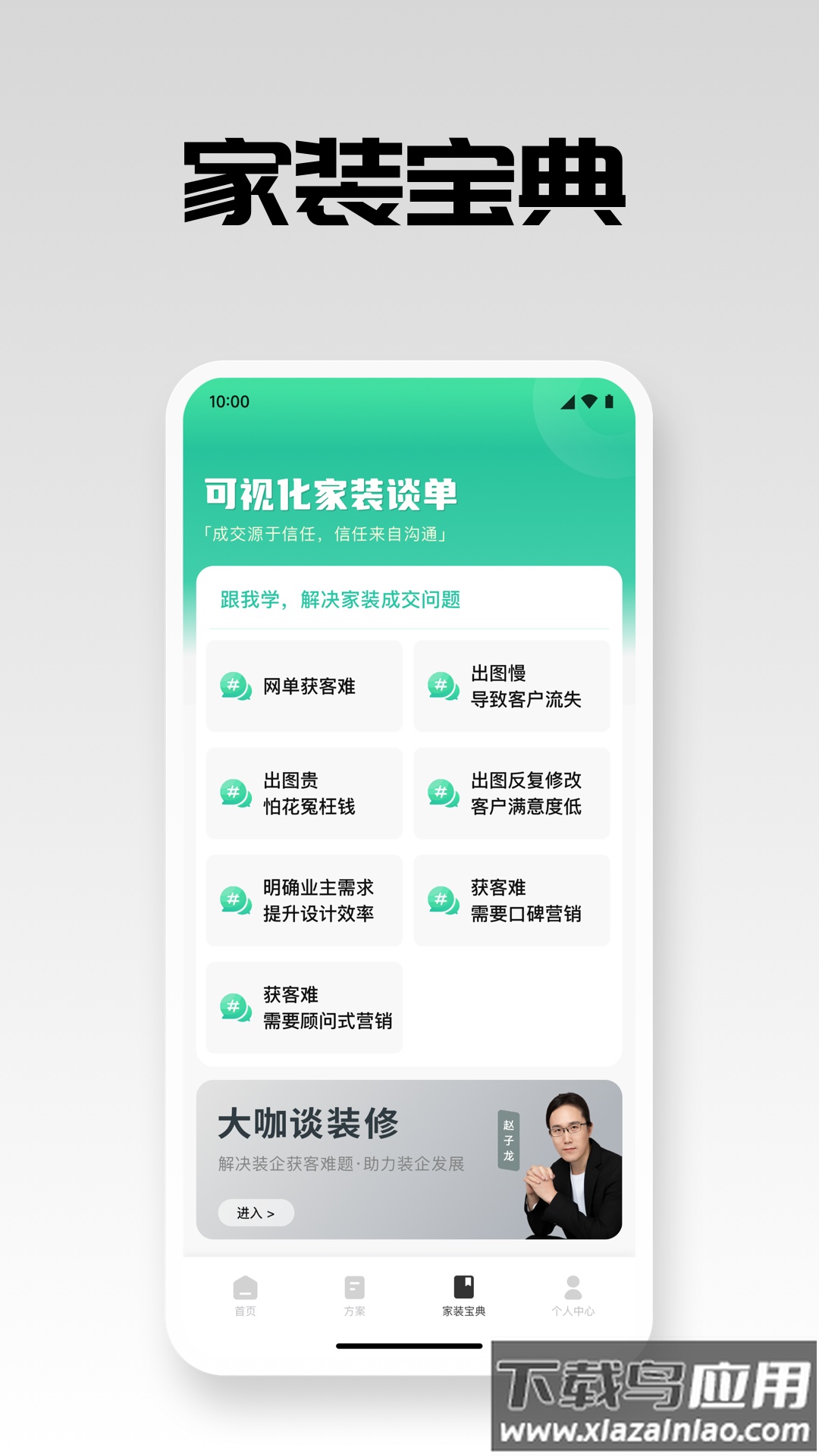 宅畅想app下载安卓最新版截图4