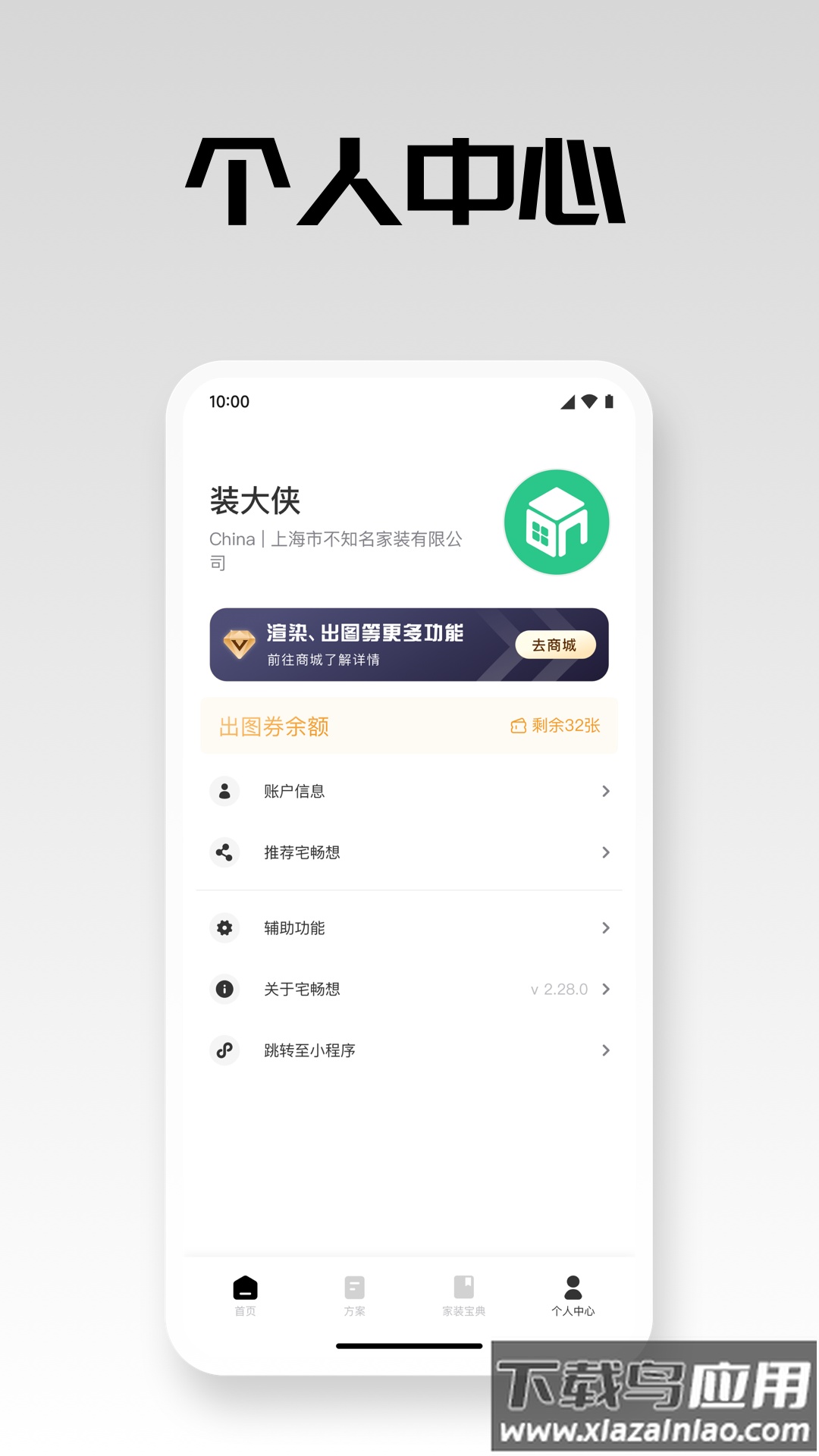 宅畅想app下载安卓最新版截图5