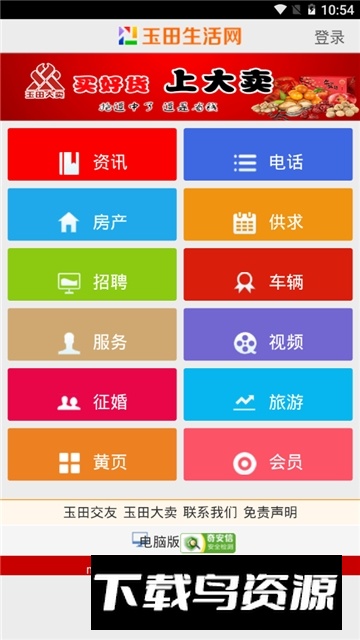 玉田生活网手机版客户端APP最新版截图2