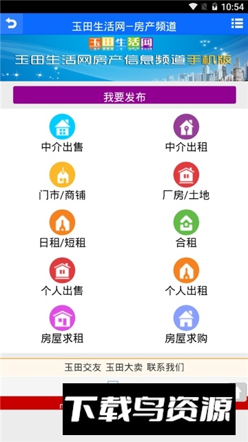 玉田生活网手机版客户端APP最新版截图3