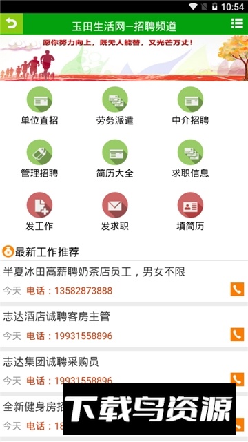 玉田生活网手机版客户端APP最新版截图4