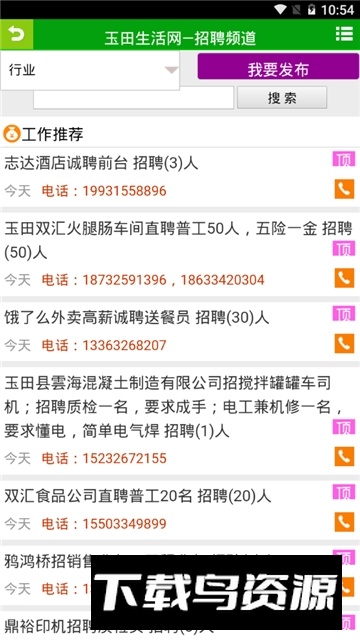玉田生活网手机版客户端APP最新版截图5