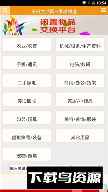 玉田生活网手机版客户端APP最新版截图6