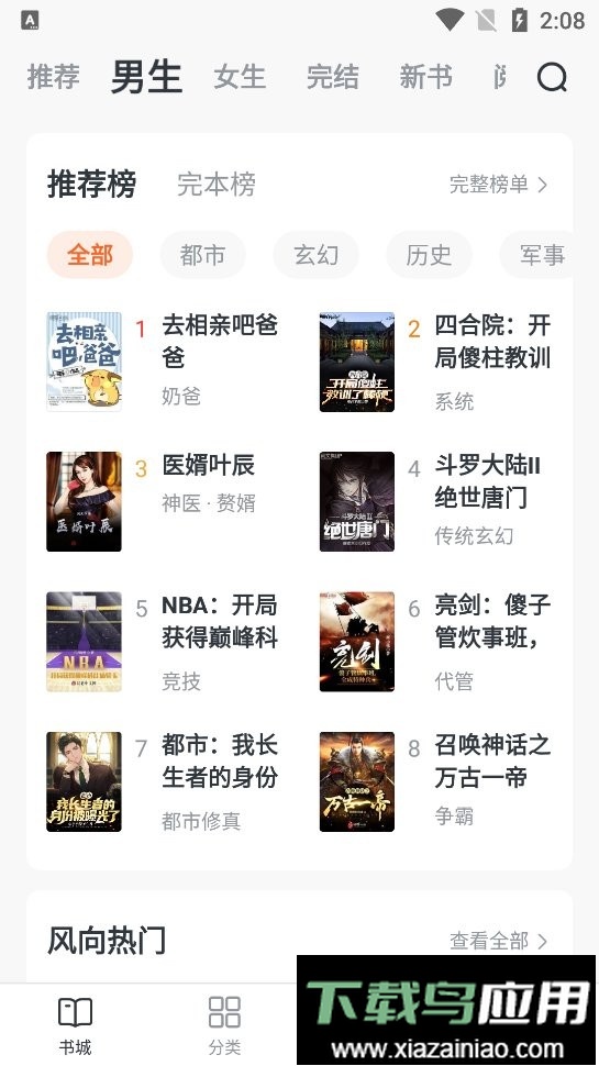 青椒小说官方版截图3