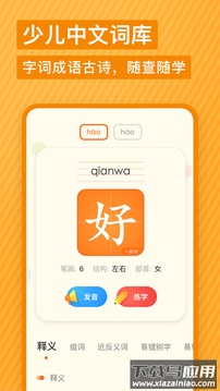 有道儿童词典app(有道少儿词典)最新版截图4
