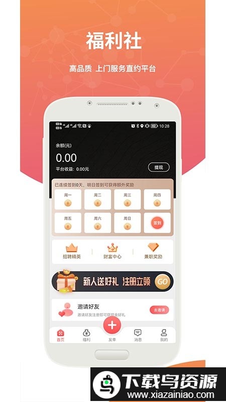 劳务伞师傅版app最新版截图1