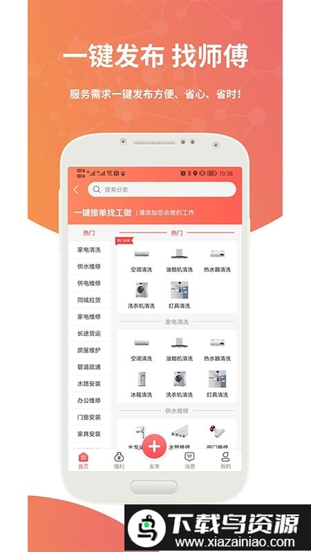 劳务伞师傅版app最新版截图2
