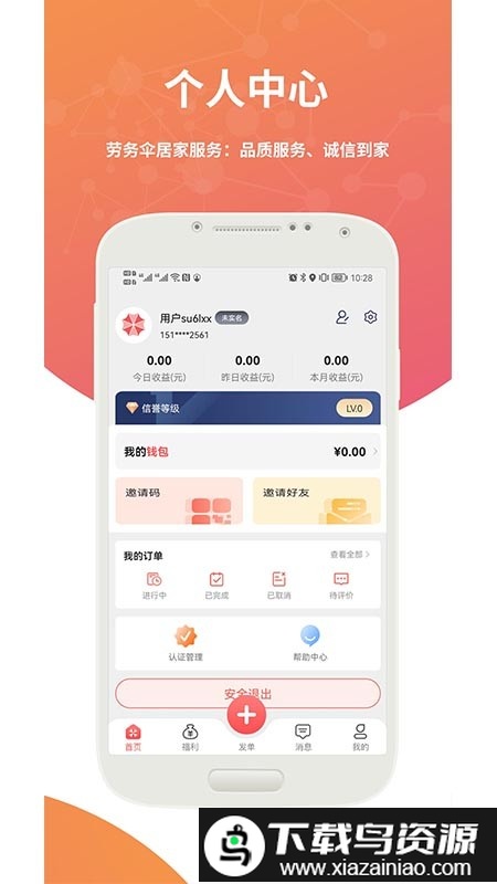 劳务伞师傅版app最新版截图3