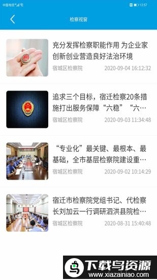 检企e家亲手机版截图1