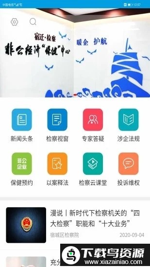 检企e家亲手机版截图2
