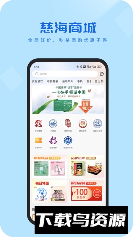 慈海养老APP安卓版最新版截图4