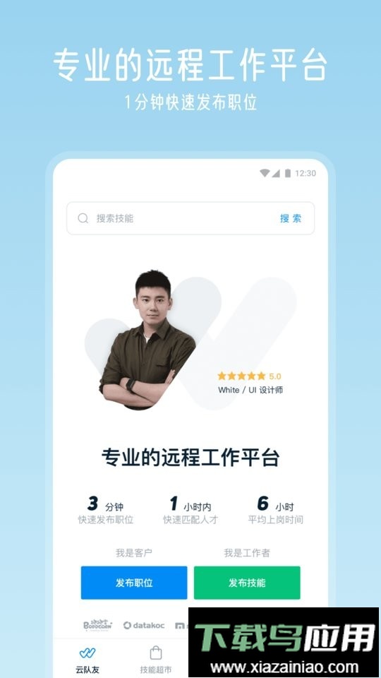 云队友官方版截图1