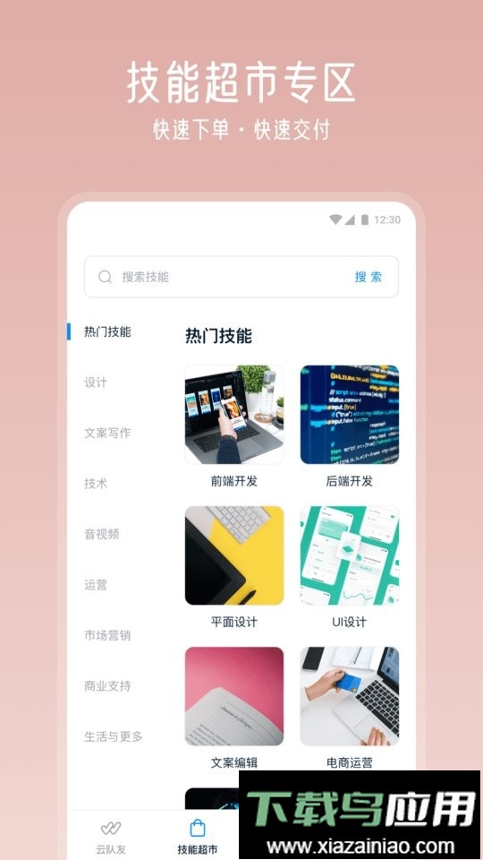 云队友官方版截图2