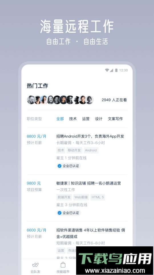 云队友官方版截图3