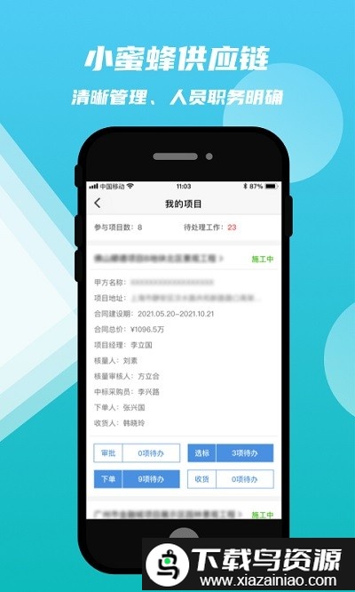 小蜜蜂供应链最新版截图1