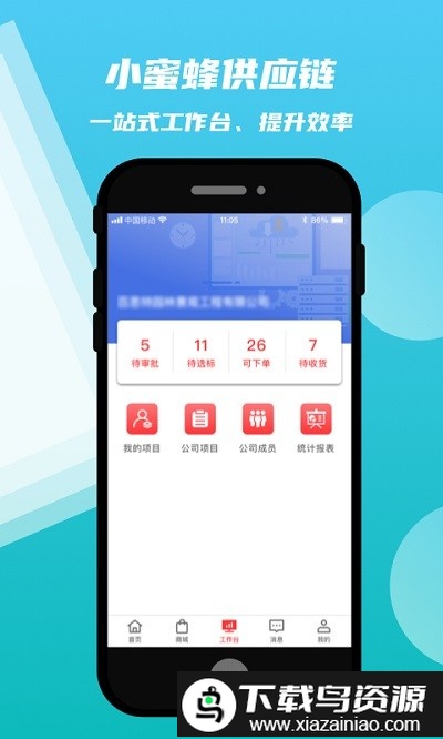 小蜜蜂供应链最新版截图2