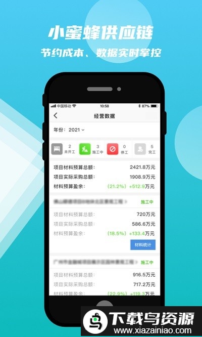 小蜜蜂供应链最新版截图3