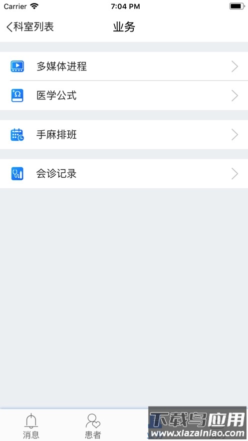 ht移动医生app下载安装最新版截图2
