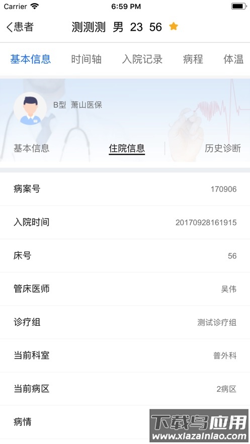 ht移动医生app下载安装最新版截图3