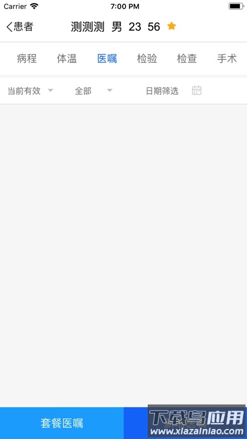 ht移动医生app下载安装最新版截图4