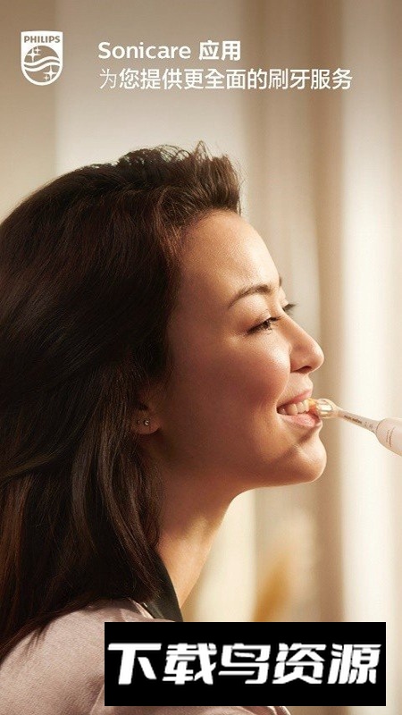 sonicare电动牙刷app最新版截图1