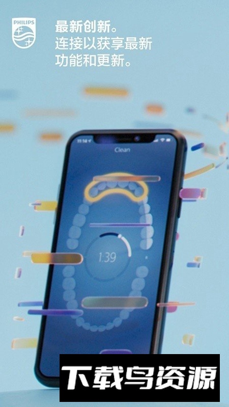 sonicare电动牙刷app最新版截图2