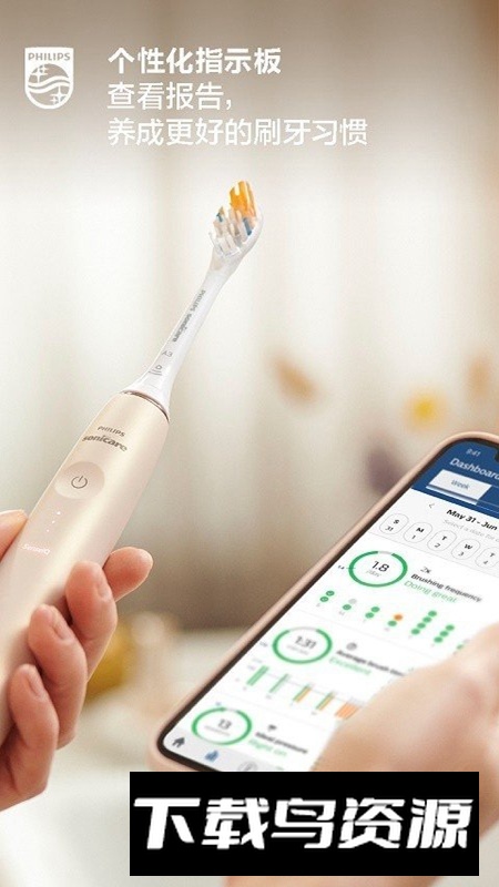 sonicare电动牙刷app最新版截图4